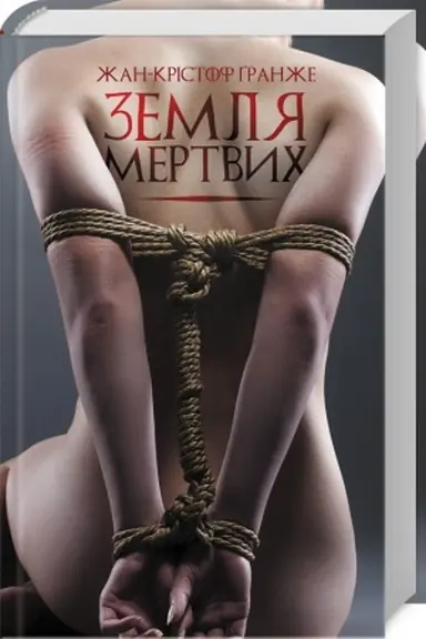 Обложка: Земля мертвих