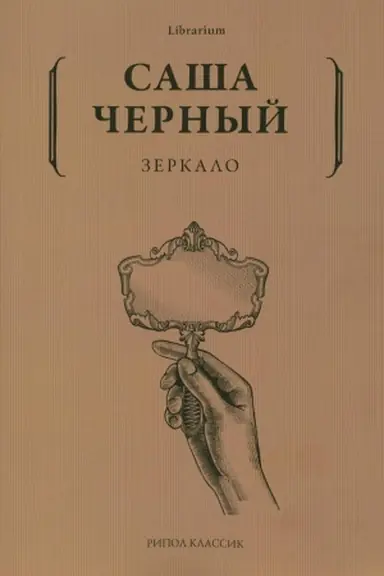 Buchcover: Zerkalo