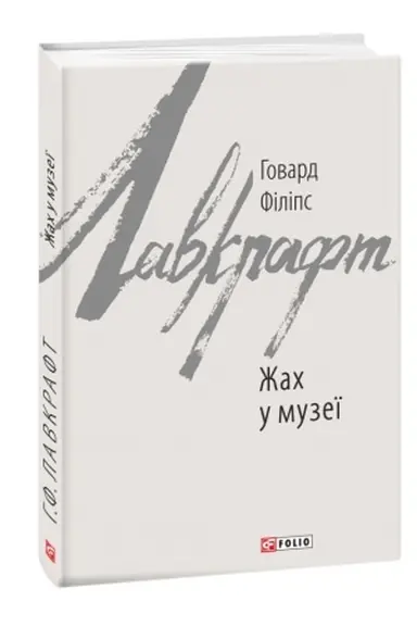 Buchcover: Žach u muzeï