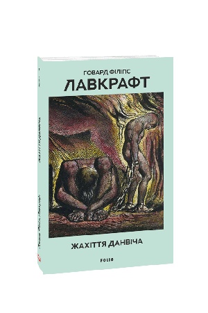 Buchcover: Žachittja Danviča