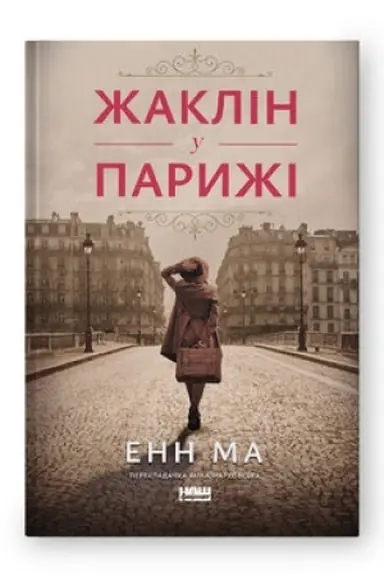 Buchcover: Žaklin u Paryži