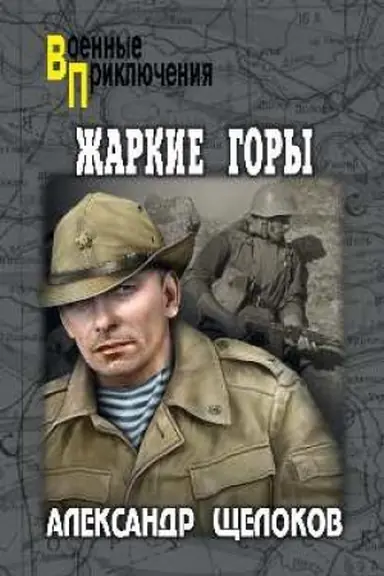 Buchcover: Žarkie gory