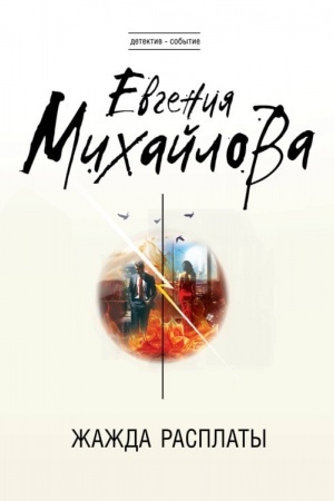 Buchcover: Žažda rasplaty