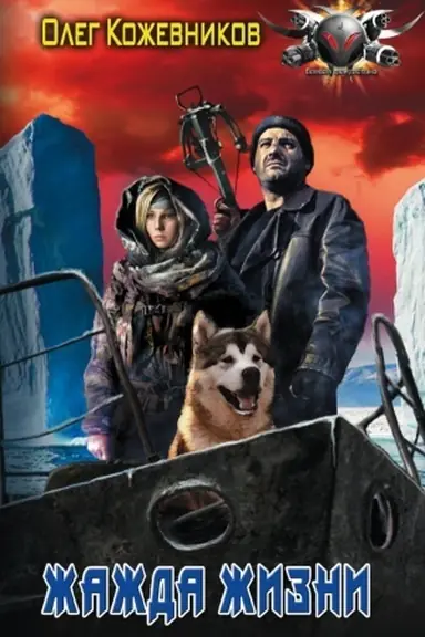 Cover: ZHazhda zhizni