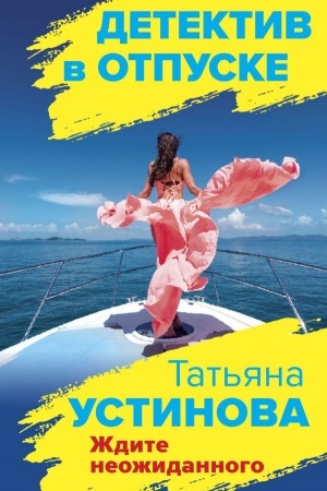 Buchcover: Ždite neožidannogo