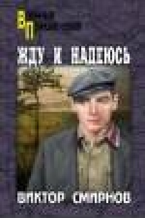 Buchcover: Ždu i nadejus′