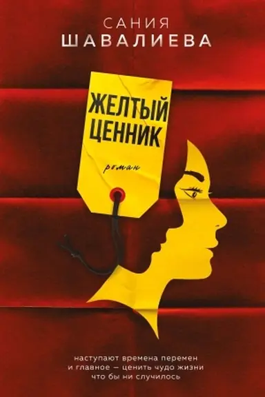 Cover: ZHeltyj cennik