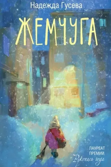 Buchcover: Žemčuga