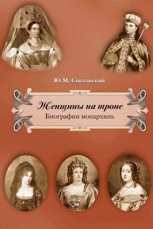 Cover: ZHenshhiny na trone