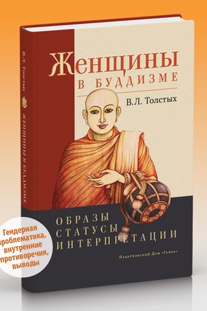 Cover: ZHenshhiny v buddizme: obrazy, statusy, interpretacii