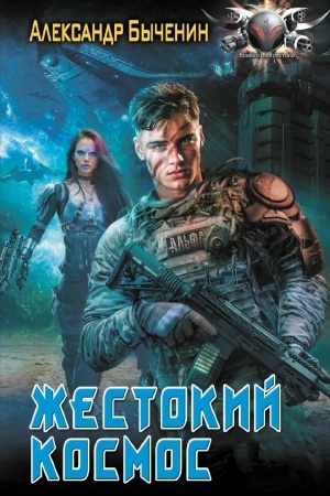 Buchcover: Žestokij kosmos
