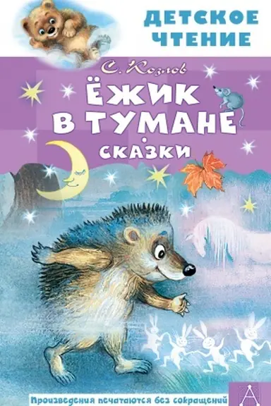 Cover: zhik v tumane. Skazki