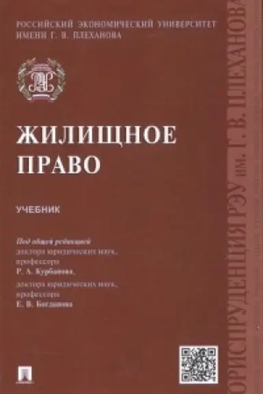 Обложка: Жилищное право.Уч.