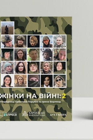 Обложка: Жінки на війні: 2