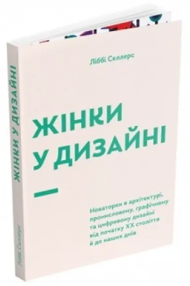 Обложка: Жінки у дизайні