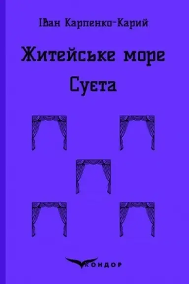 Buchcover: ŽYTEJS′KE MORE. SUJETA. Pjesy.