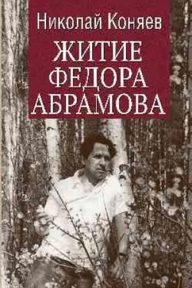 Buchcover: Žitie Fedora Abramova
