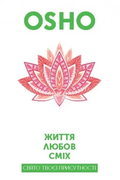 Buchcover: Žyttja. Ljubov. Smich. Svjato tvojeï prysutnosti