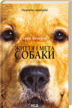 Buchcover: Žyttja i meta sobaky (nov.oform)