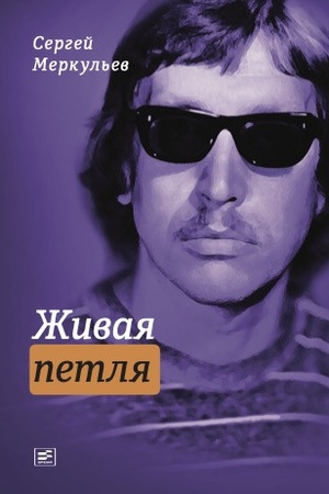 Buchcover: Živaja petlja