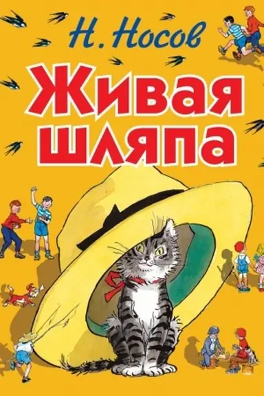 Cover: ZHivaya shlyapa