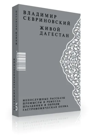 Обложка: Живой Дагестан