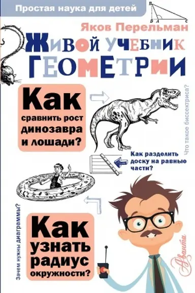Cover: ZHivoj uchebnik geometrii
