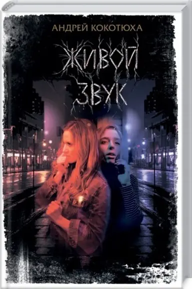 Обложка: Живой звук