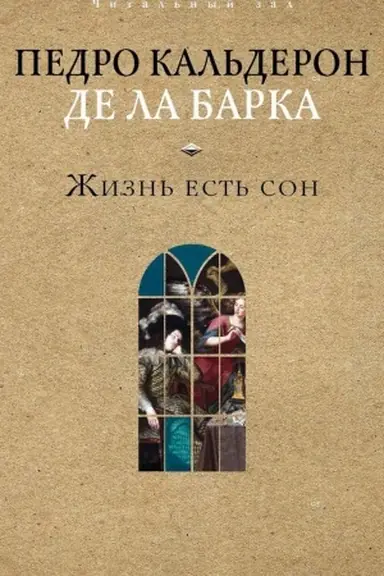 Buchcover: Žizn′ est′ son