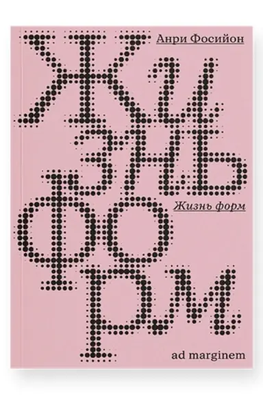 Buchcover: Žizn′ form