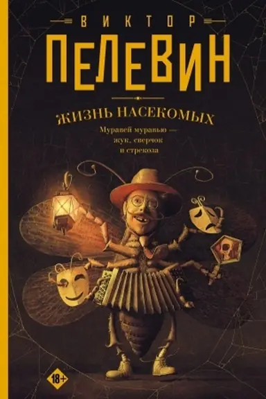 Buchcover: Žizn′ nasekomych