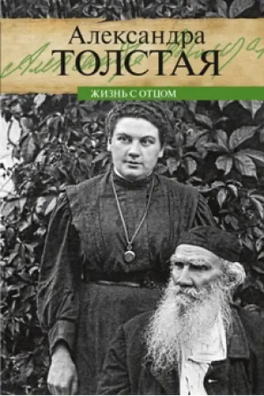 Buchcover: Žizn&prime; s otcom