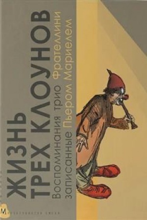 Buchcover: Žizn′ trech klounov