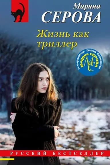Cover: ZHizn′ kak triller