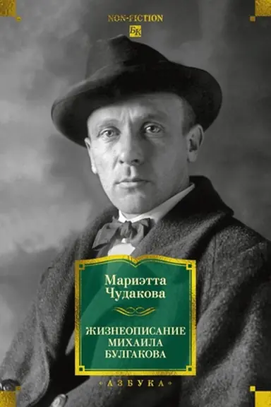 Buchcover: Žizneopisanie Michaila Bulgakova