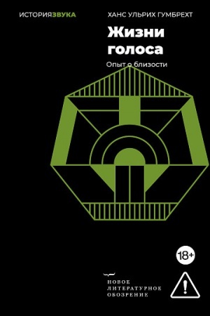Cover: ZHizni golosa: Opyt o blizosti