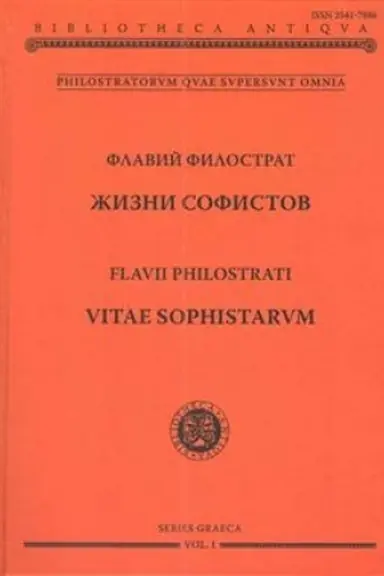 Cover: ZHizni sofistov / pod obshhim rukovodstvom E. G. Rabinovich