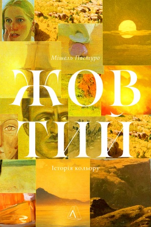 Buchcover: Žovtyj. Istorija kol′oru