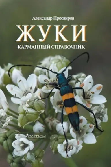 Buchcover: Žuki
