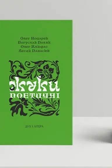 Buchcover: Žuki poetičnі
