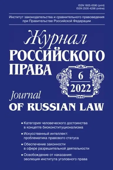 Обложка: ЖУРНАЛ РОССИЙСКОГО ПРАВА, 2022, № 8