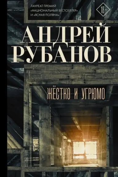 Buchcover: Žëstko i ugrjumo
