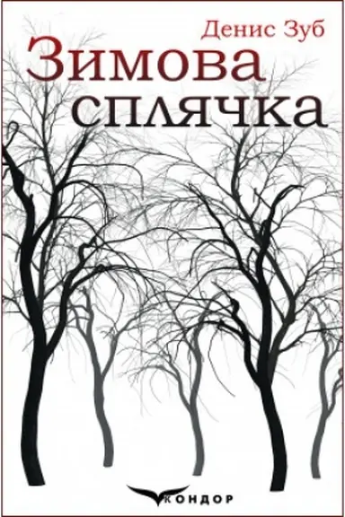 Buchcover: ZYMOVA SPLJAČKA. Zbirka