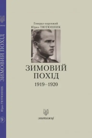 Buchcover: Zymovyj pochid 1919-1920. №9