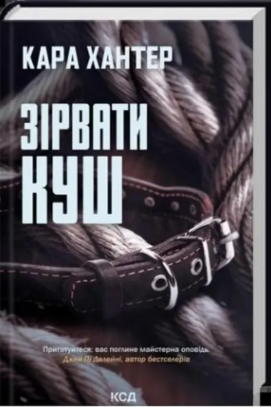 Cover: Zirvaty kush (kn. 7)