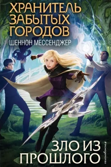 Buchcover: Zlo iz prošlogo