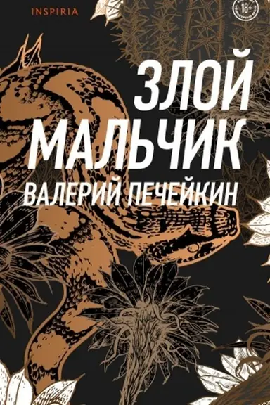 Buchcover: Zloj mal′čik