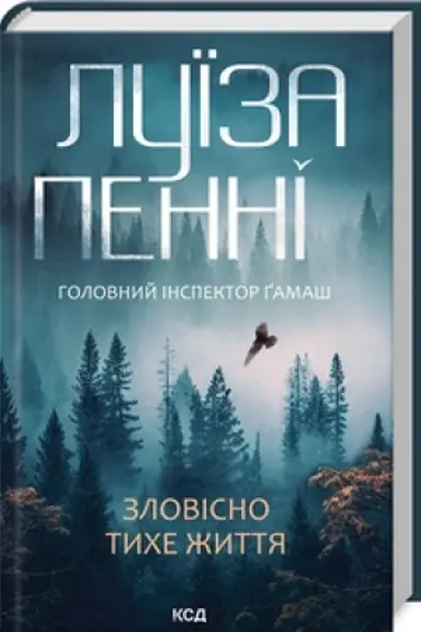 Buchcover: Zlovisno tyche žyttja (kn 1)