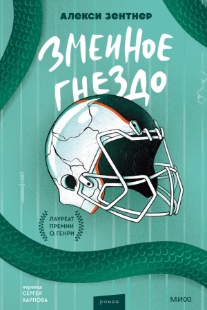 Buchcover: Zmeinoe gnezdo