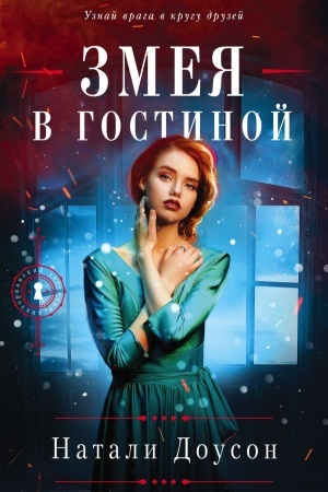 Cover: Zmeya v gostinoj